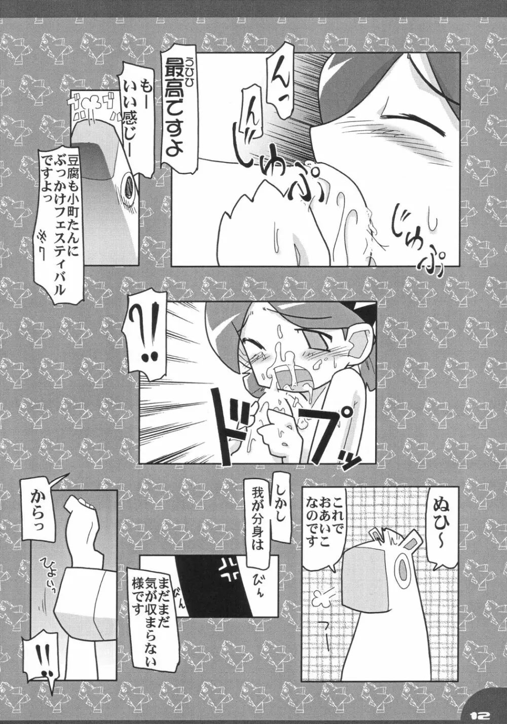 フンフント - page11