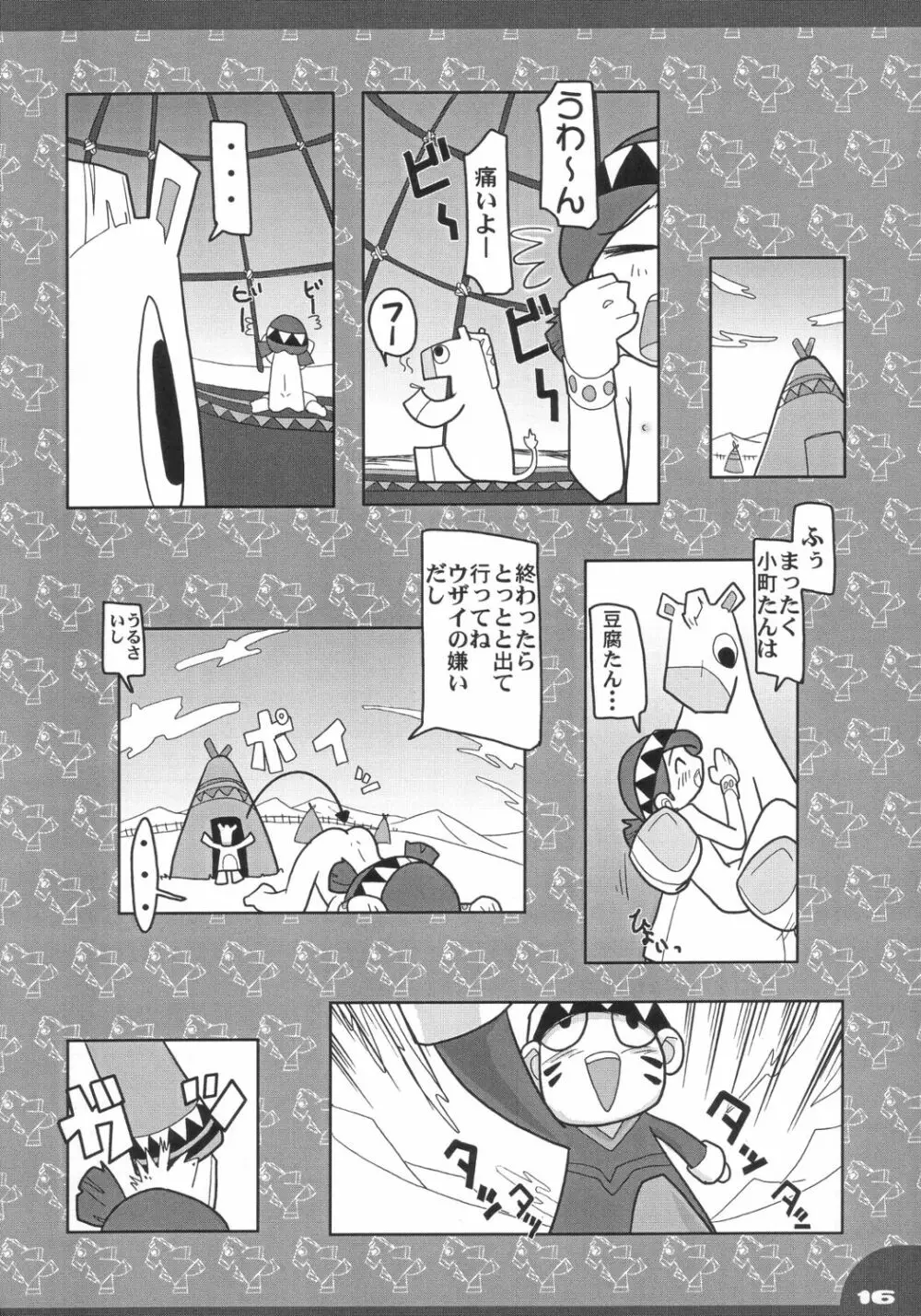 フンフント - page15