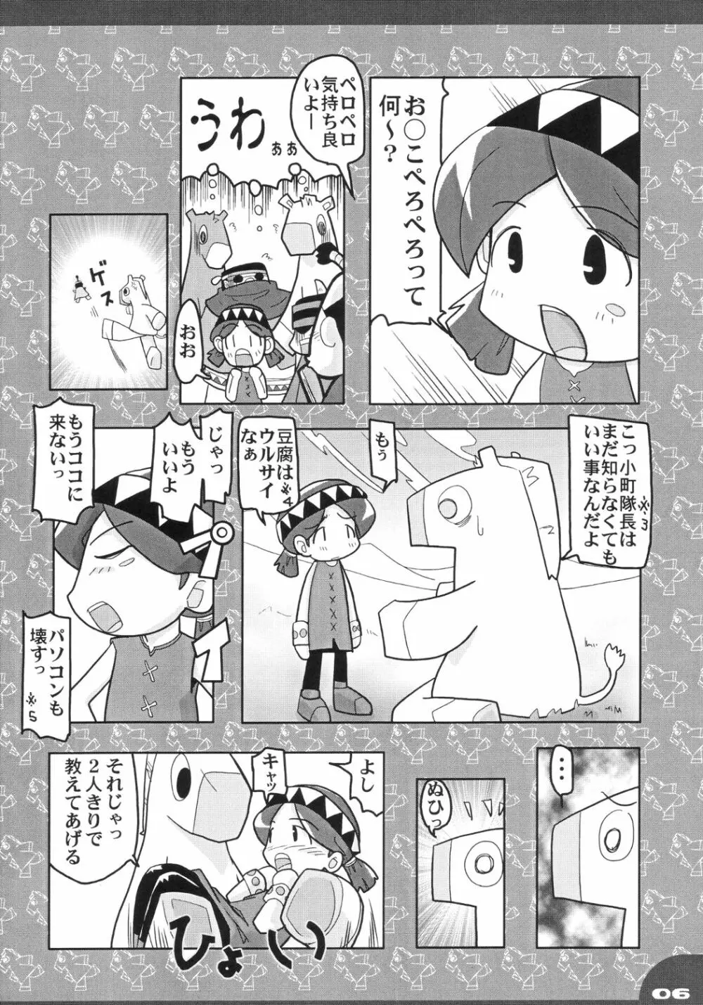 フンフント - page5