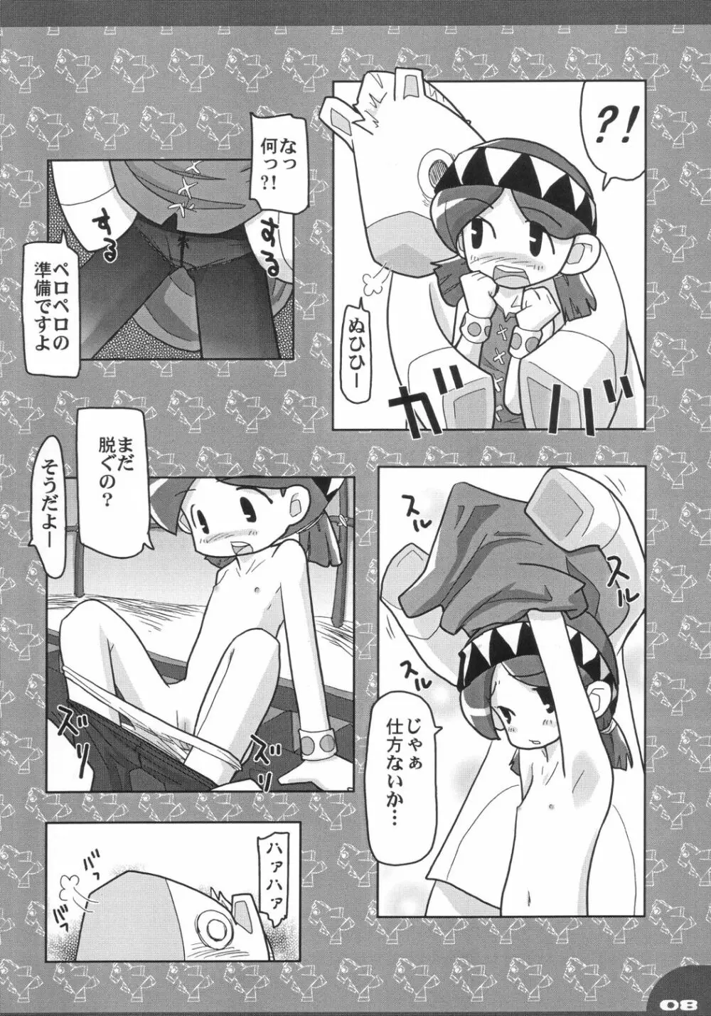 フンフント - page7