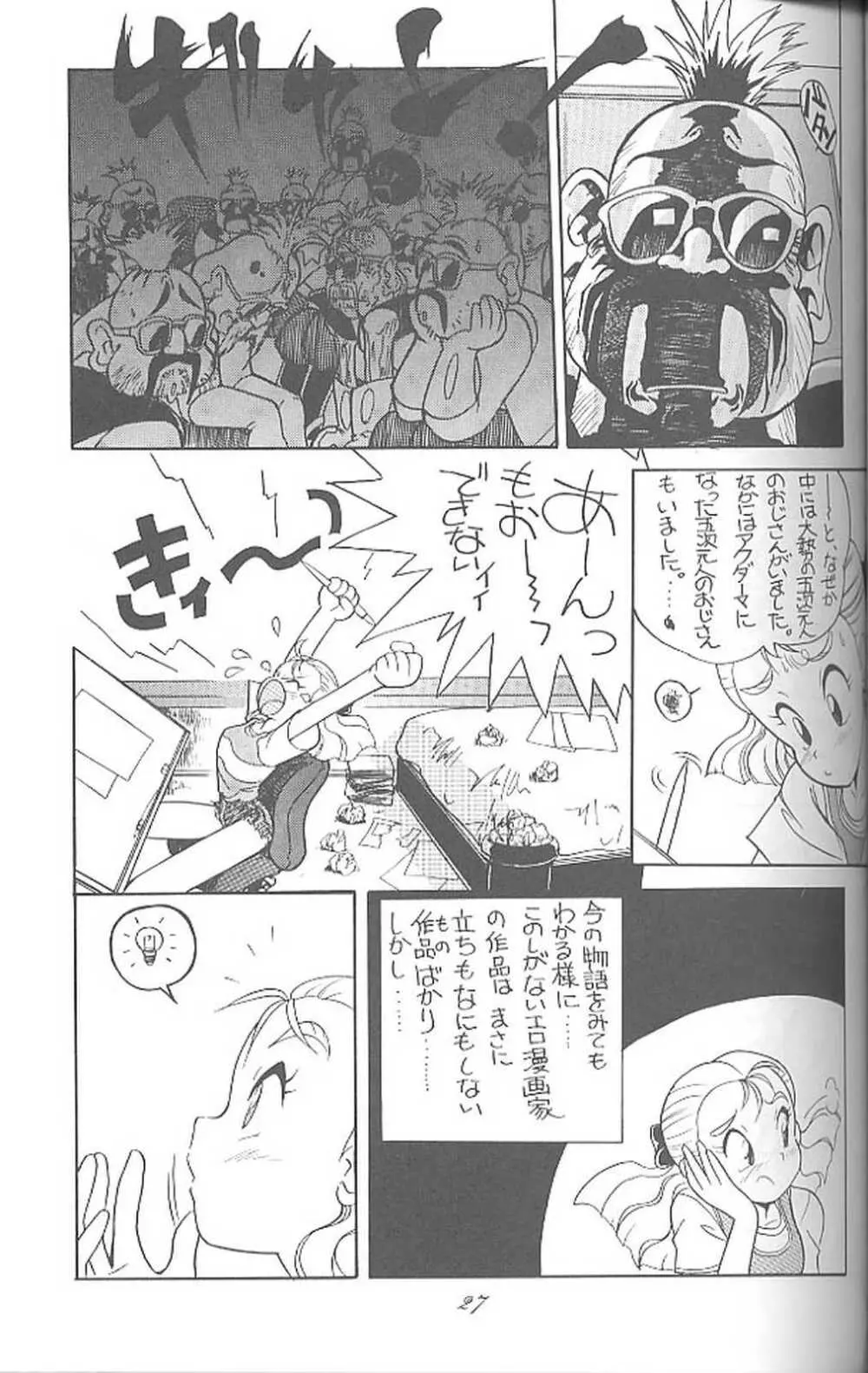 腹腹時計 vol.4 - page26