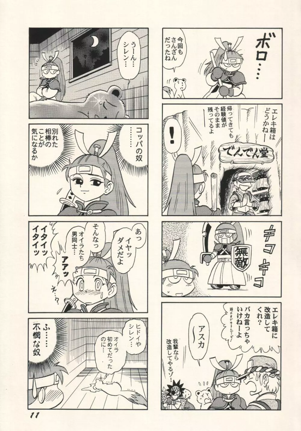 駄目壱号 - page10