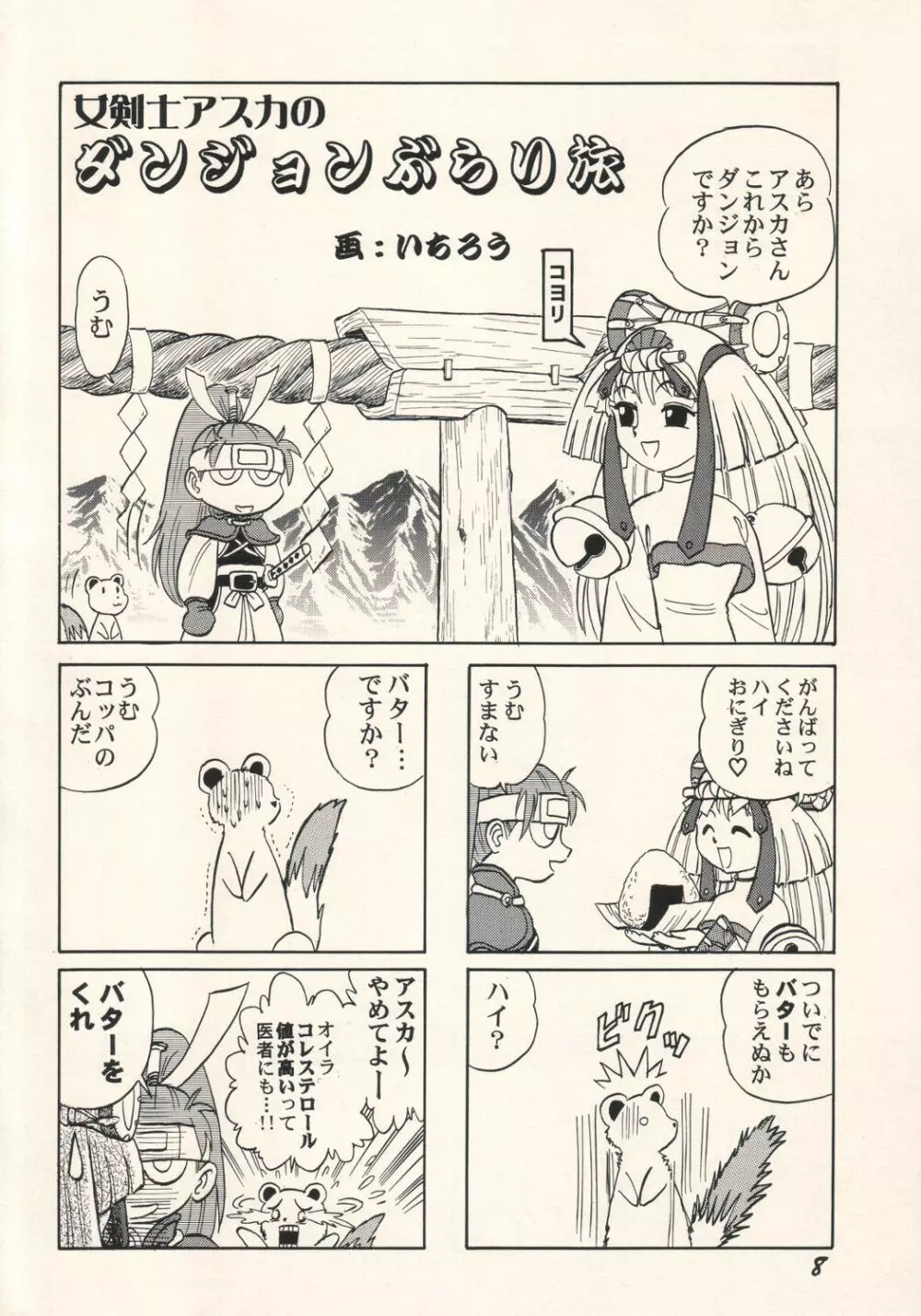 駄目壱号 - page7