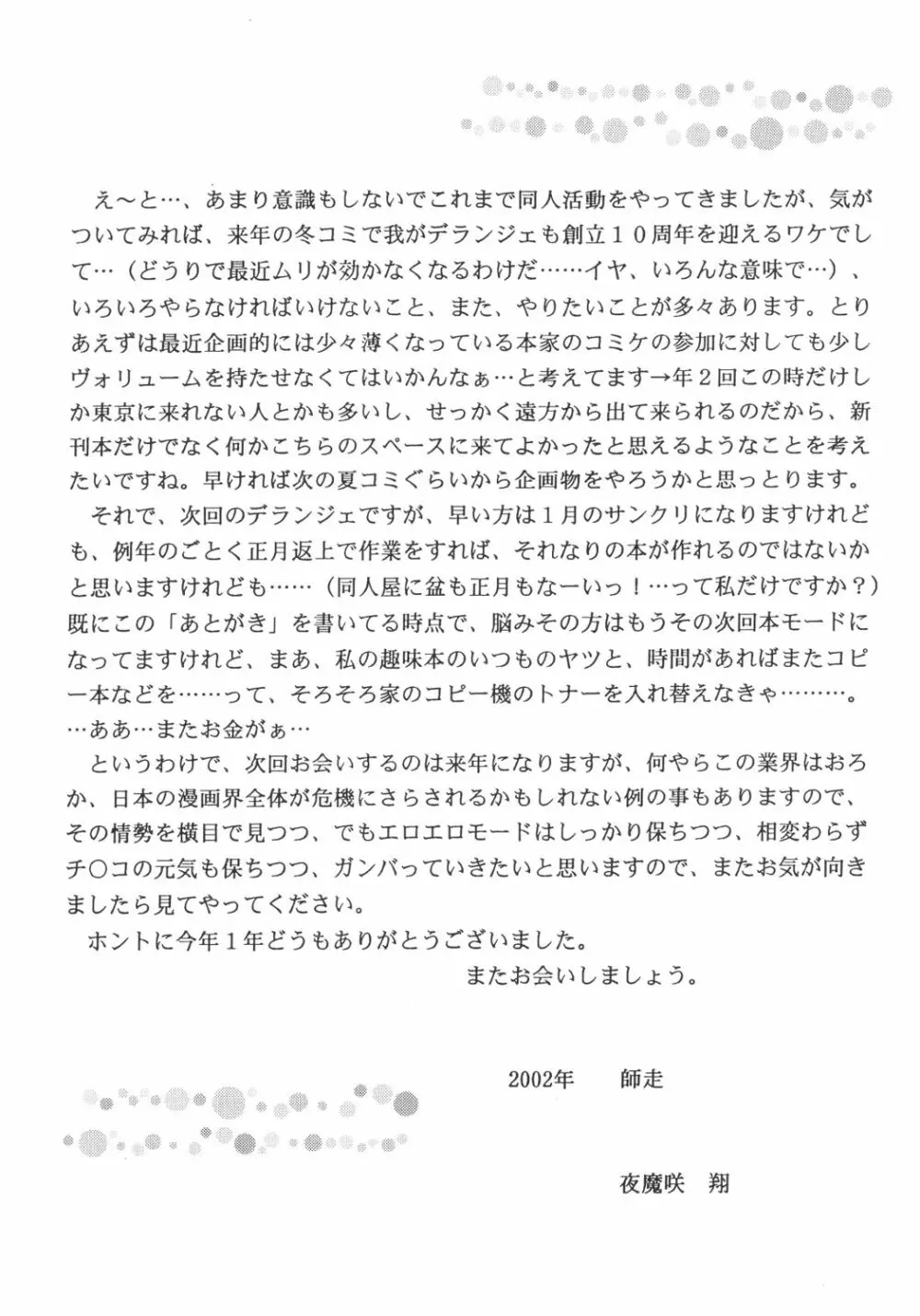 正和 - page20