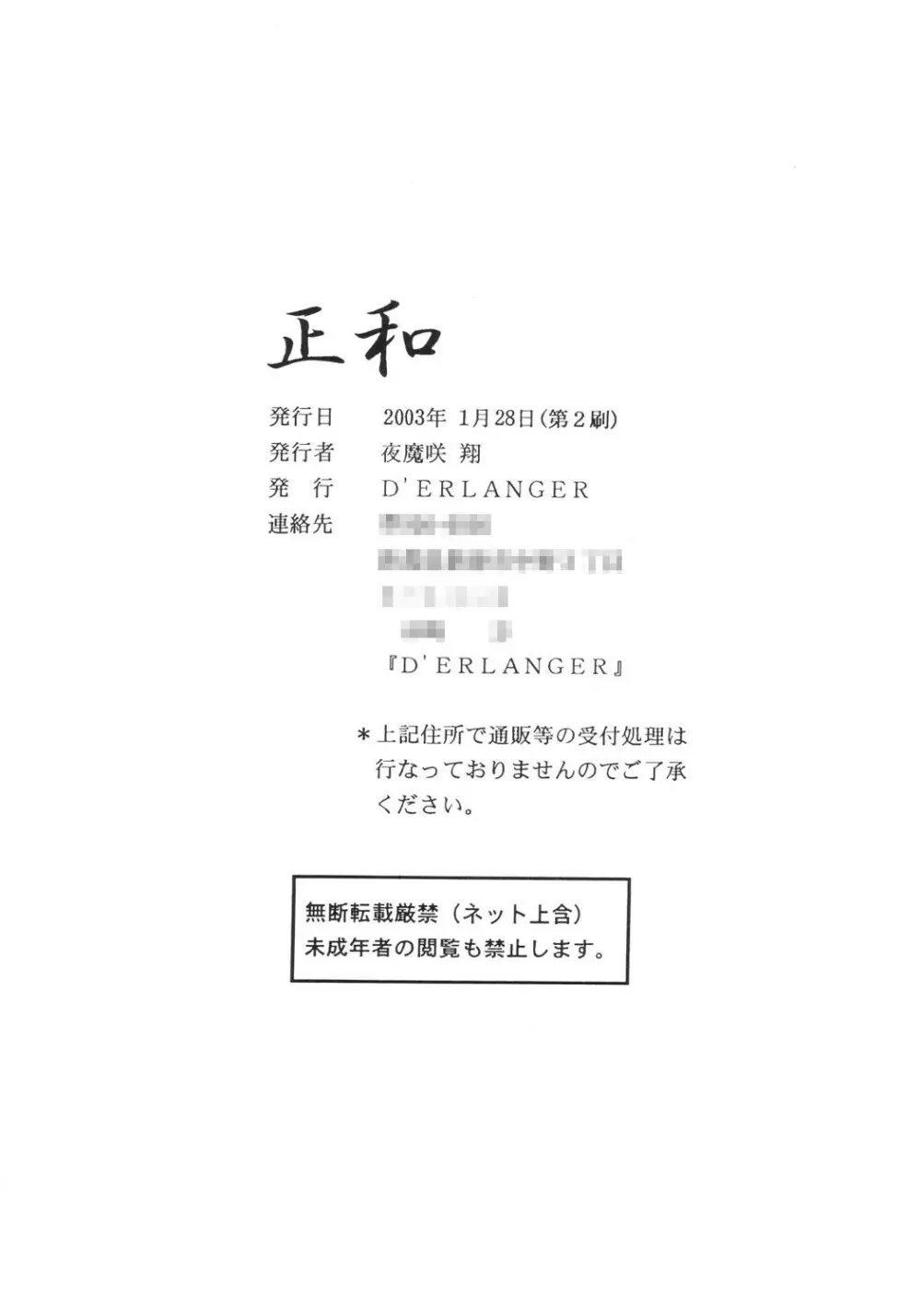 正和 - page21