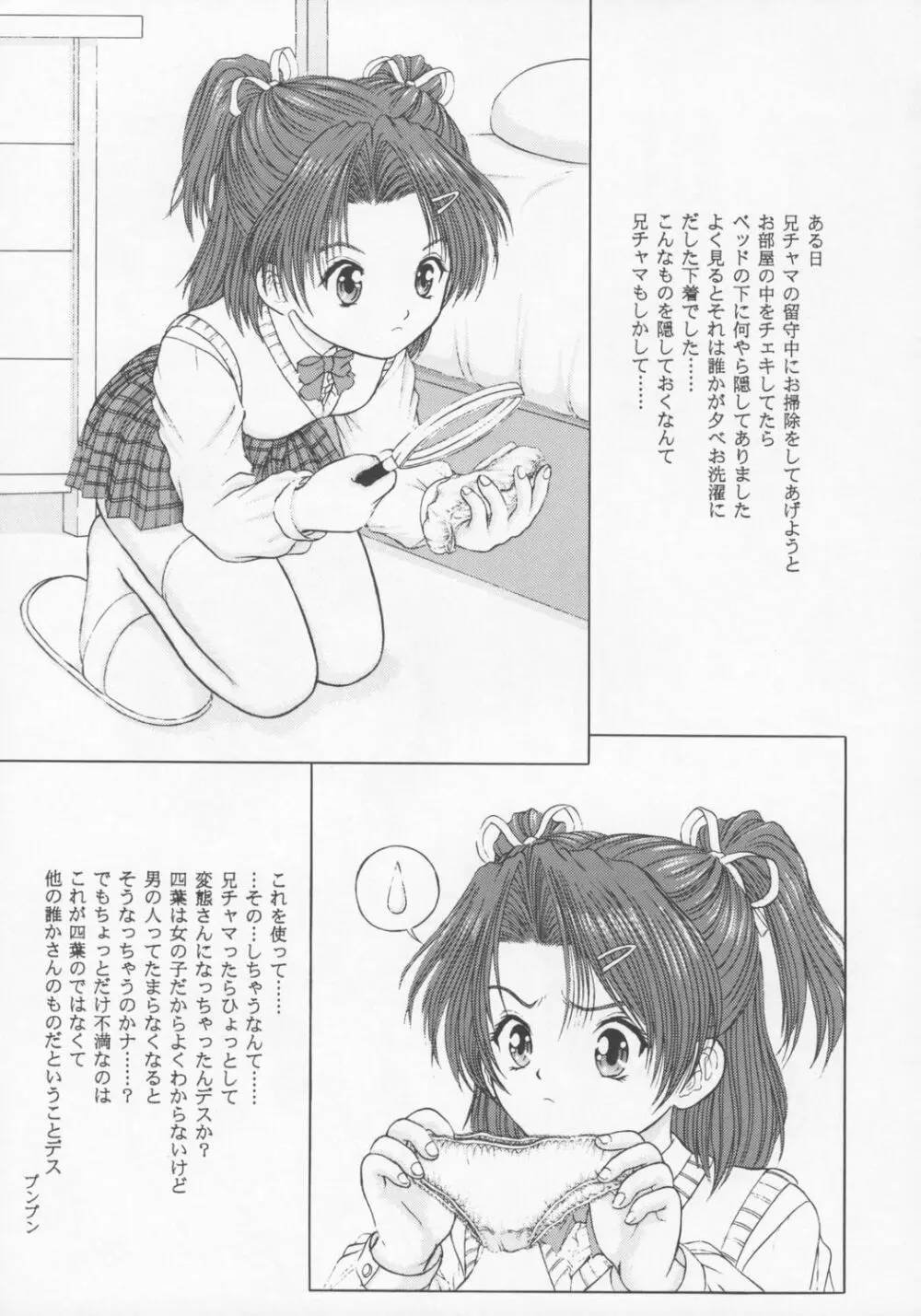 Funny☆Girl - page4