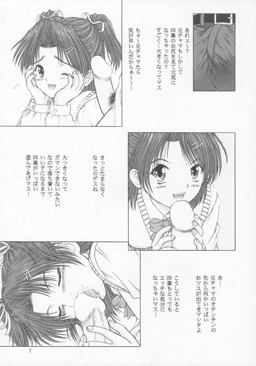 Funny☆Girl - page6