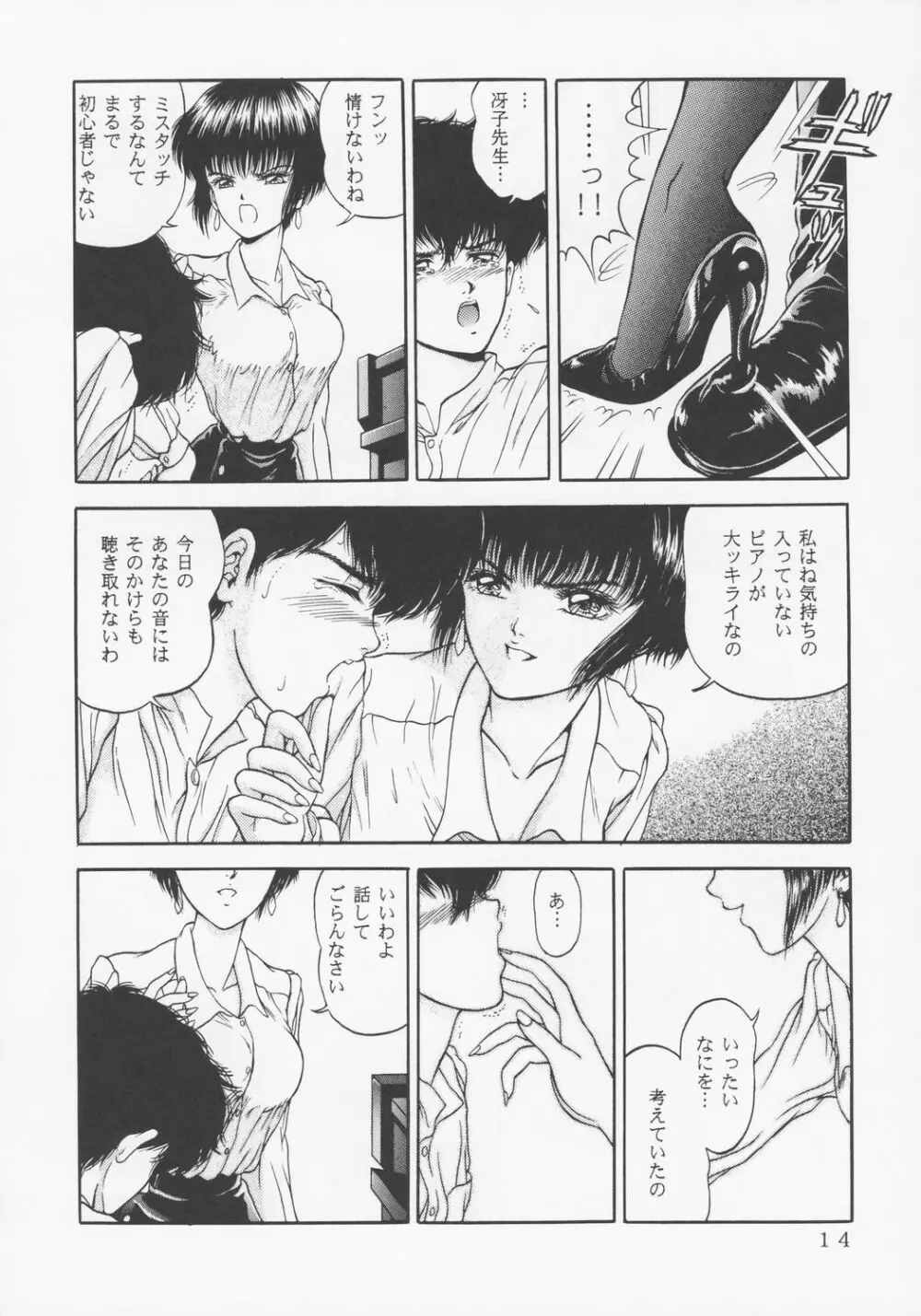 Larmes De Sang ～破滅に向かって～ - page11