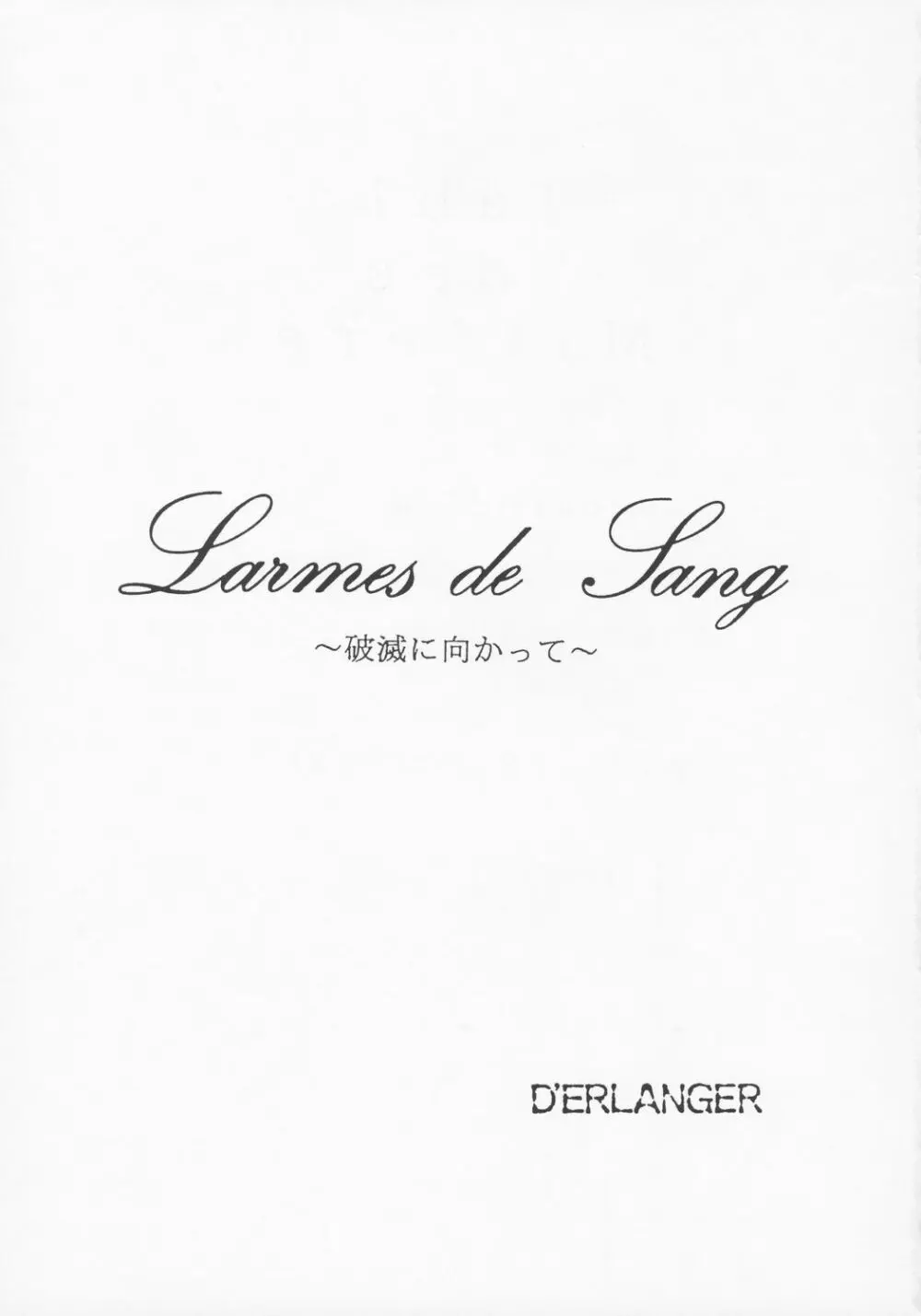 Larmes De Sang ～破滅に向かって～ - page2