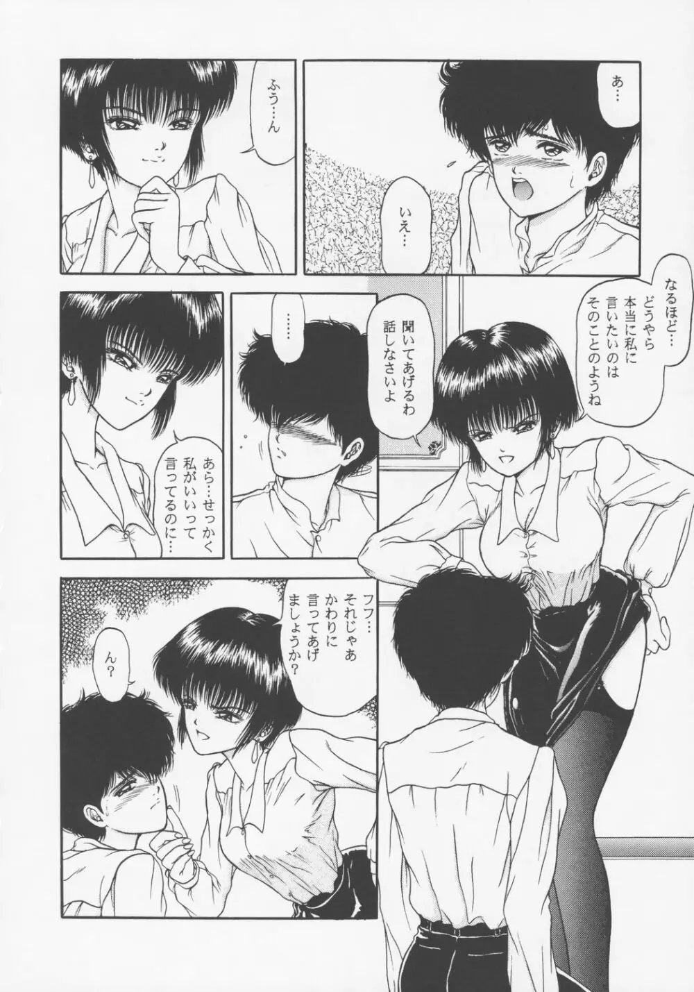 Larmes De Sang ～破滅に向かって～ - page25