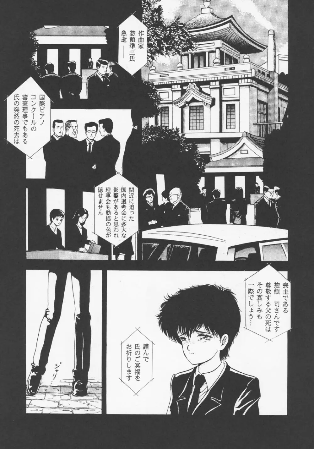 Larmes De Sang ～破滅に向かって～ - page4