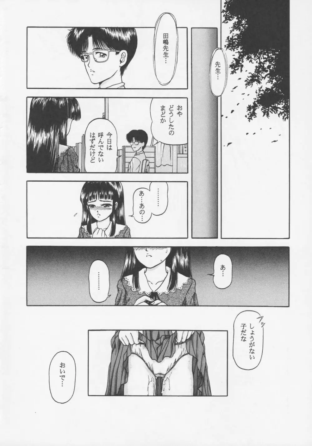 Larmes De Sang ～破滅に向かって～ - page65