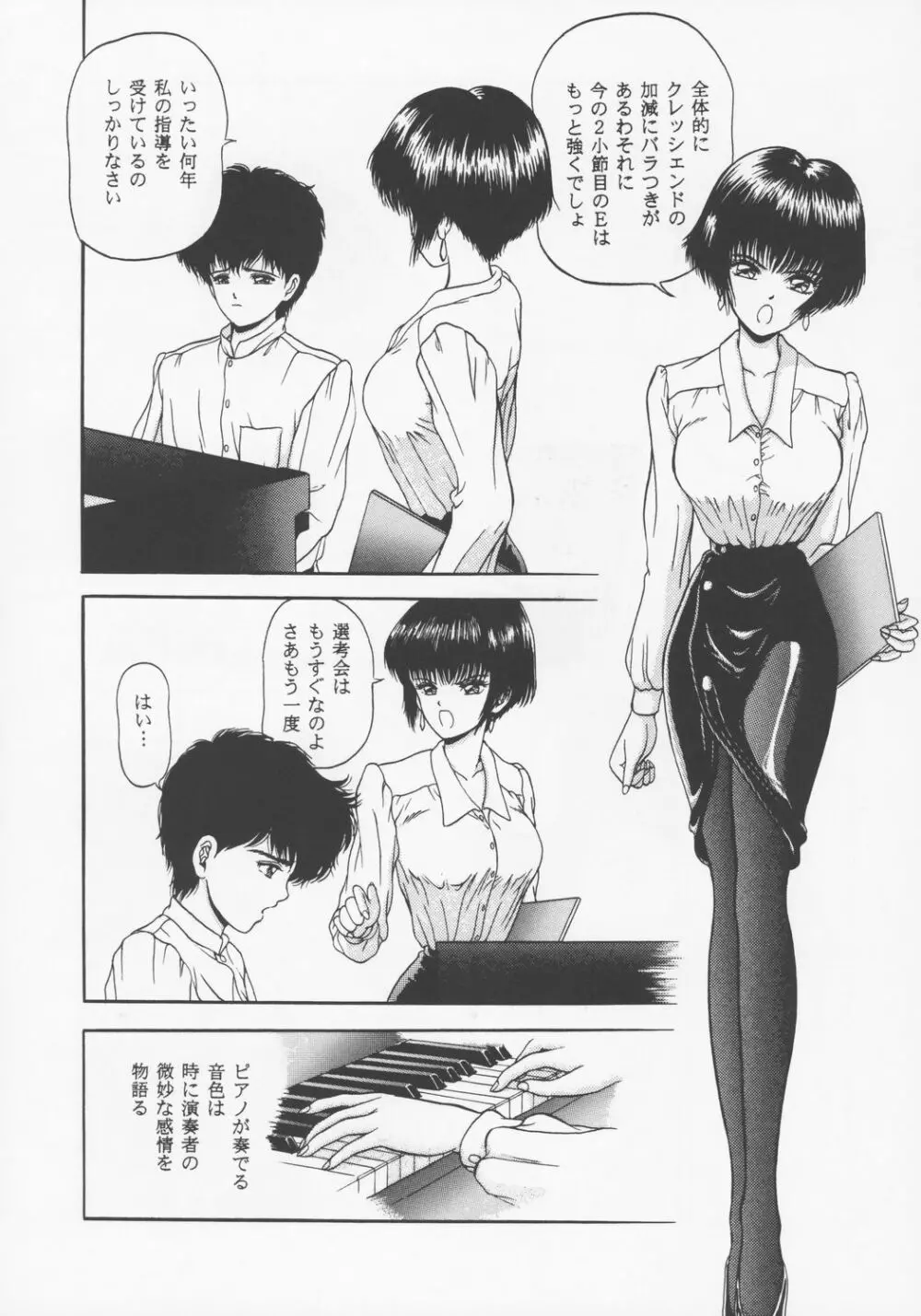 Larmes De Sang ～破滅に向かって～ - page9