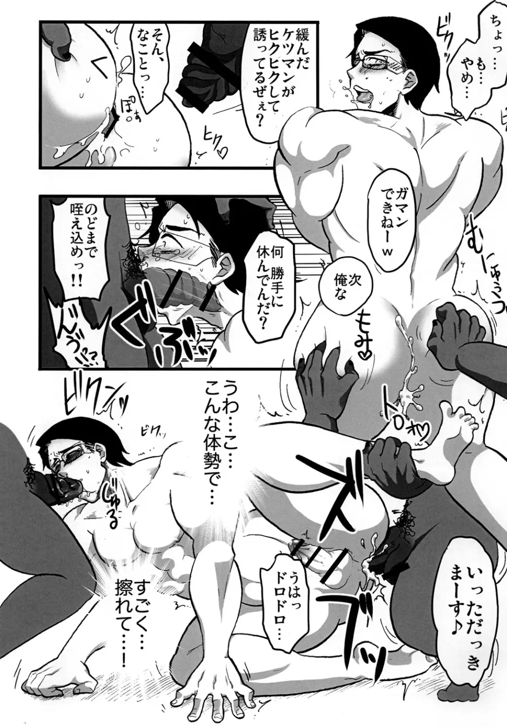 死神なのに悪魔に捕まってアレコレされてしまうとは減給対象です - page10