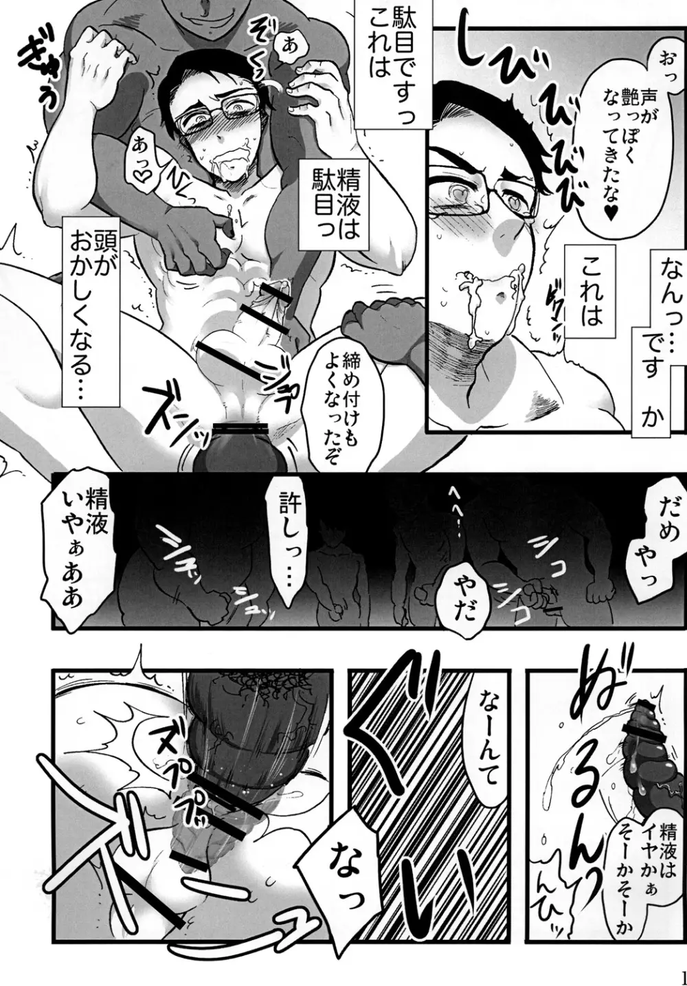 死神なのに悪魔に捕まってアレコレされてしまうとは減給対象です - page12