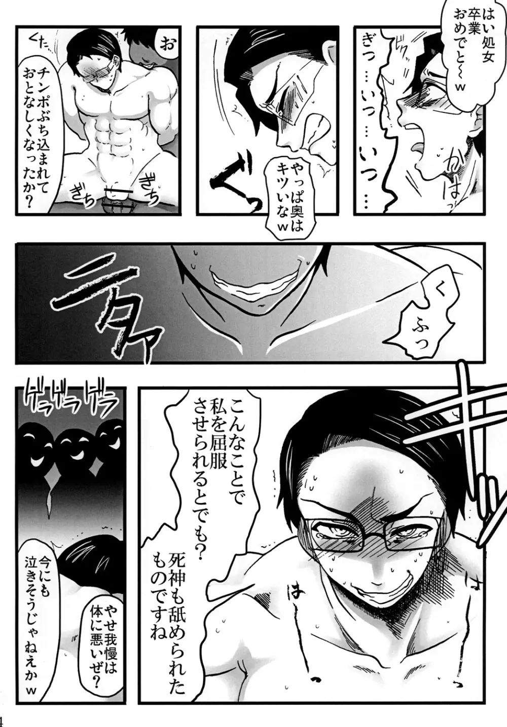 死神なのに悪魔に捕まってアレコレされてしまうとは減給対象です - page5