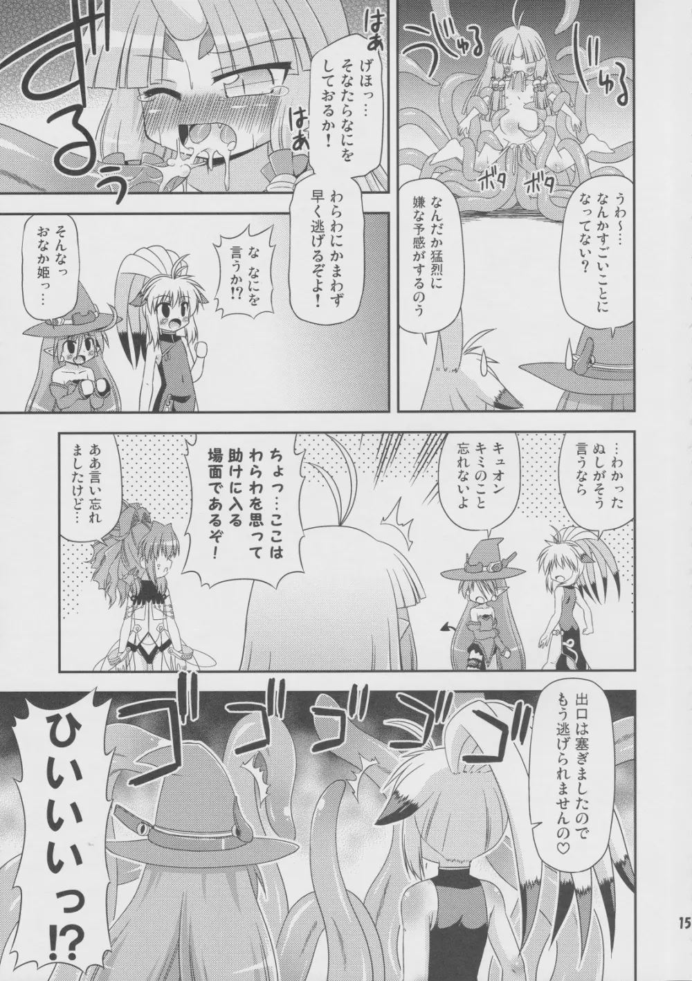 揺れぬ胸部の練乳術師 - page14