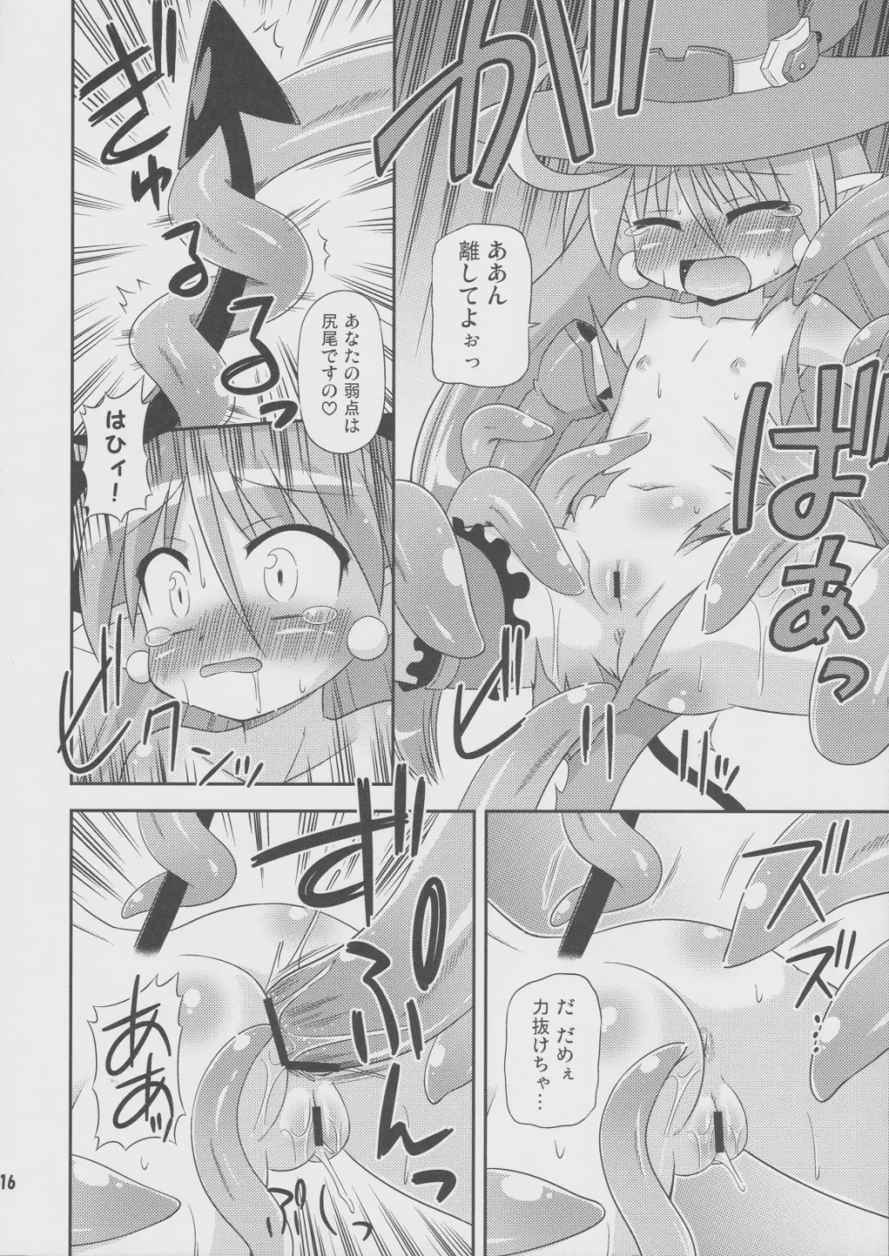 揺れぬ胸部の練乳術師 - page15