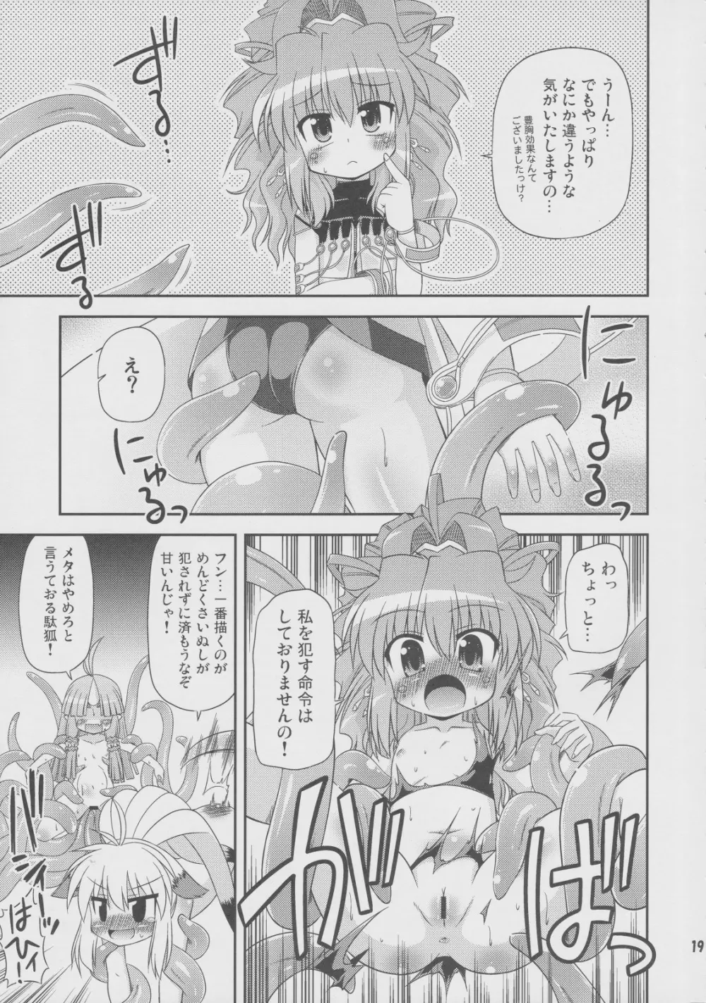 揺れぬ胸部の練乳術師 - page18