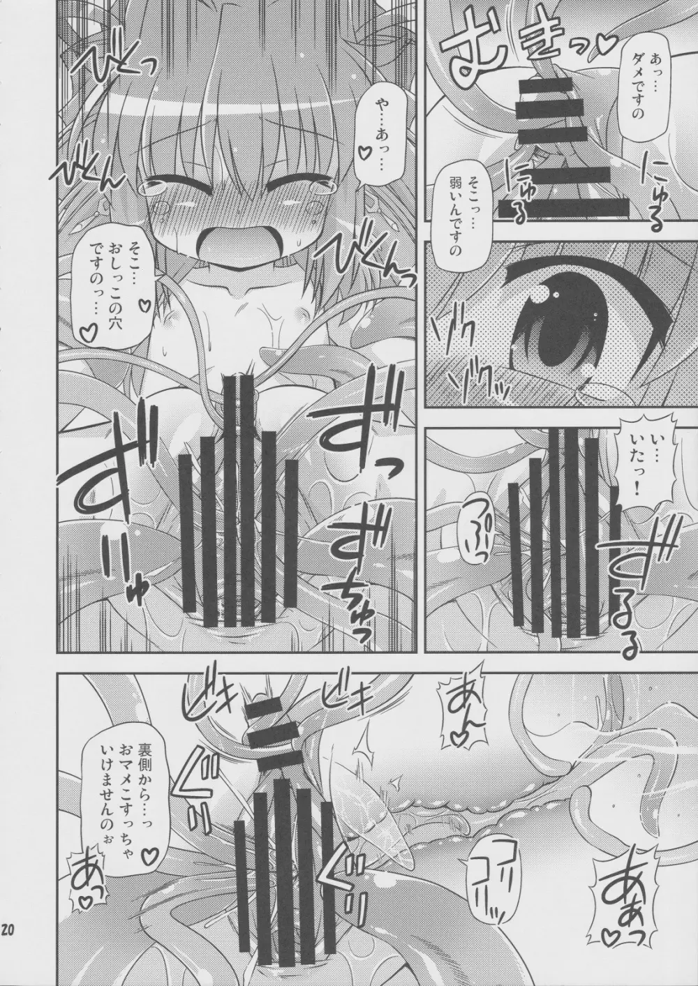 揺れぬ胸部の練乳術師 - page19