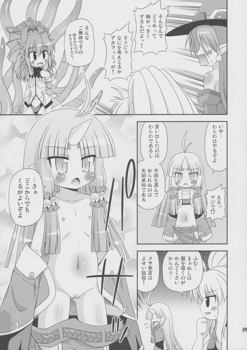 揺れぬ胸部の練乳術師 - page8