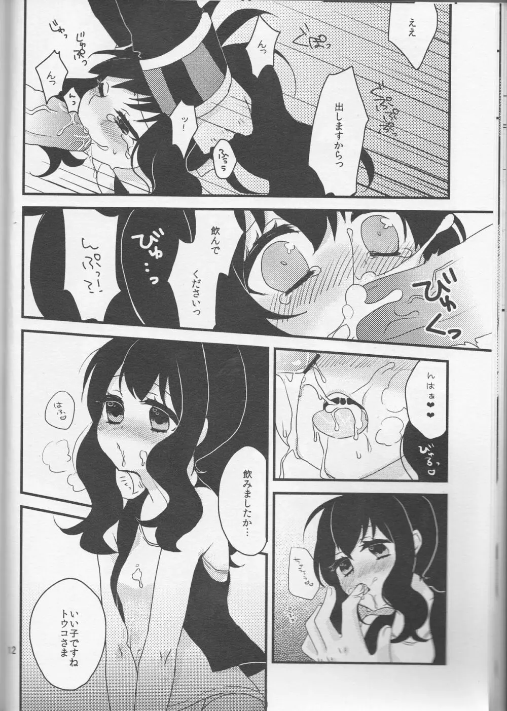 畜生にも劣るわたくしのコウイ - page13