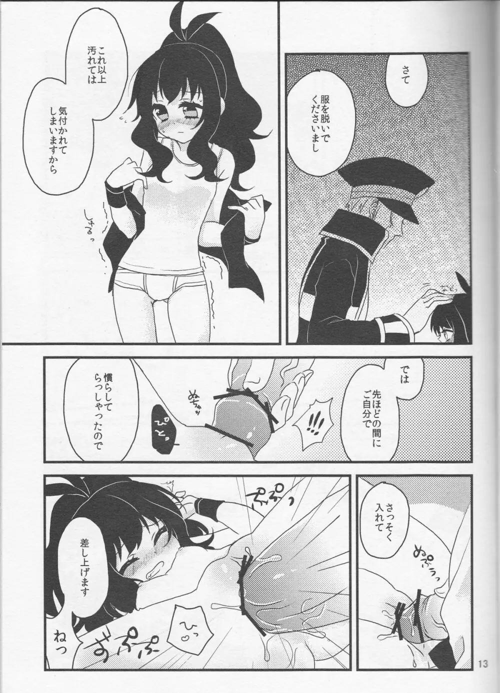 畜生にも劣るわたくしのコウイ - page14