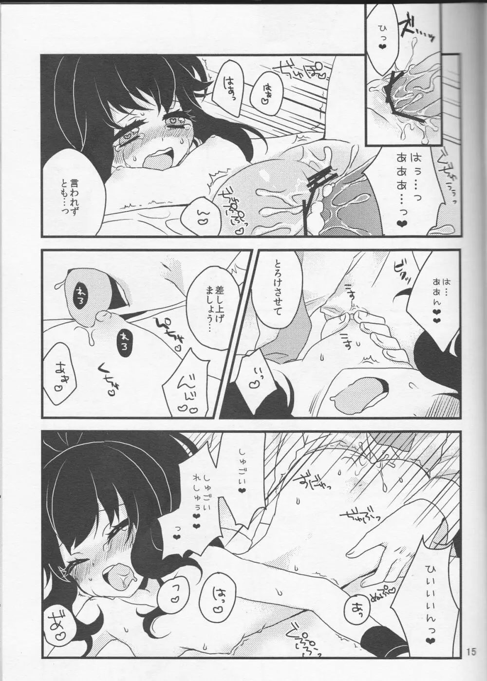 畜生にも劣るわたくしのコウイ - page16