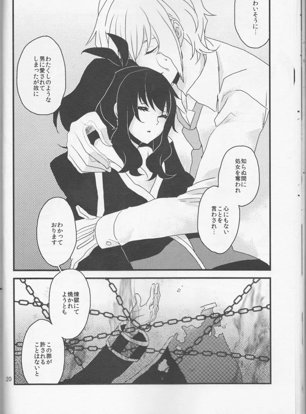 畜生にも劣るわたくしのコウイ - page21