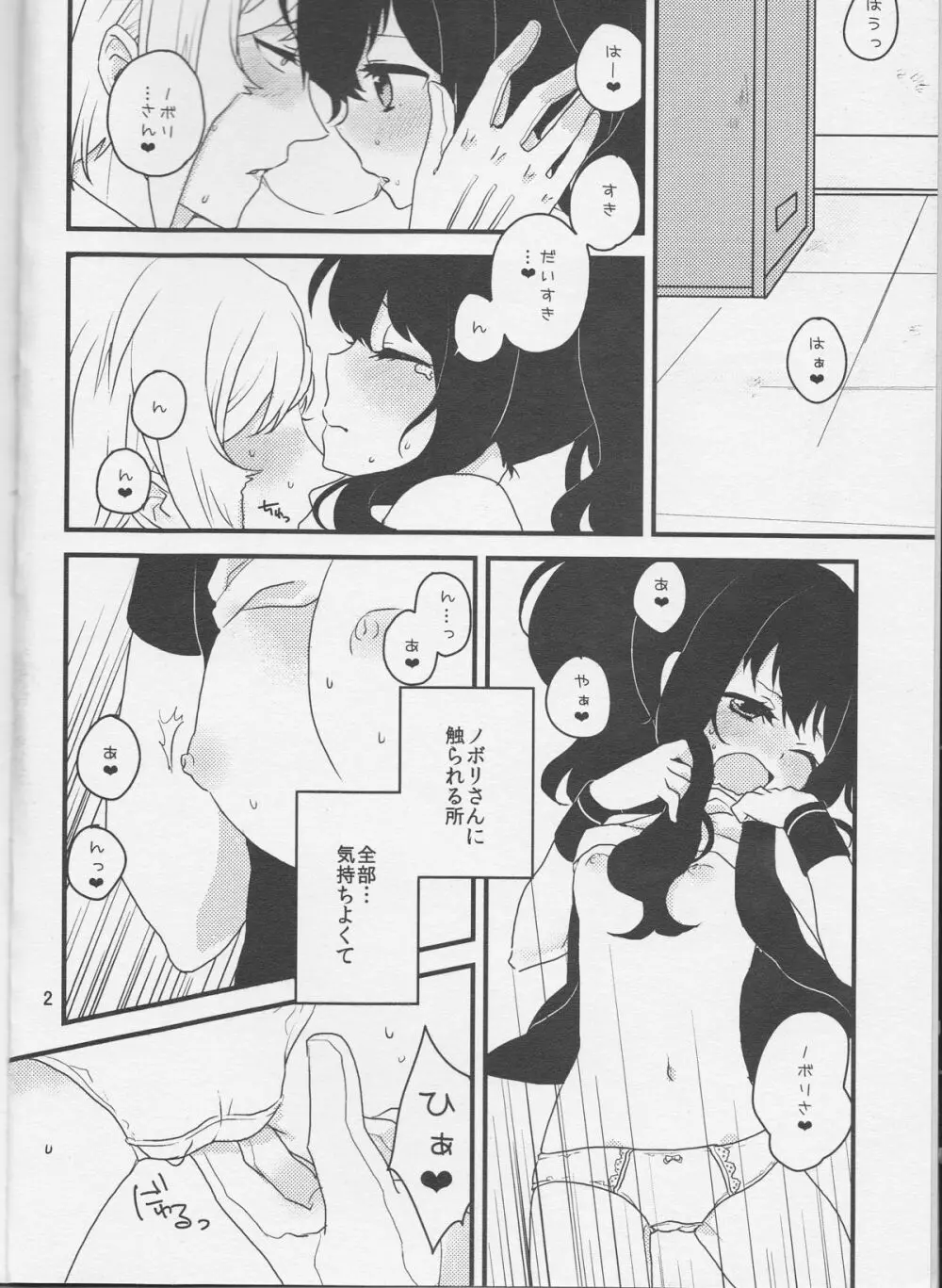 畜生にも劣るわたくしのコウイ - page3