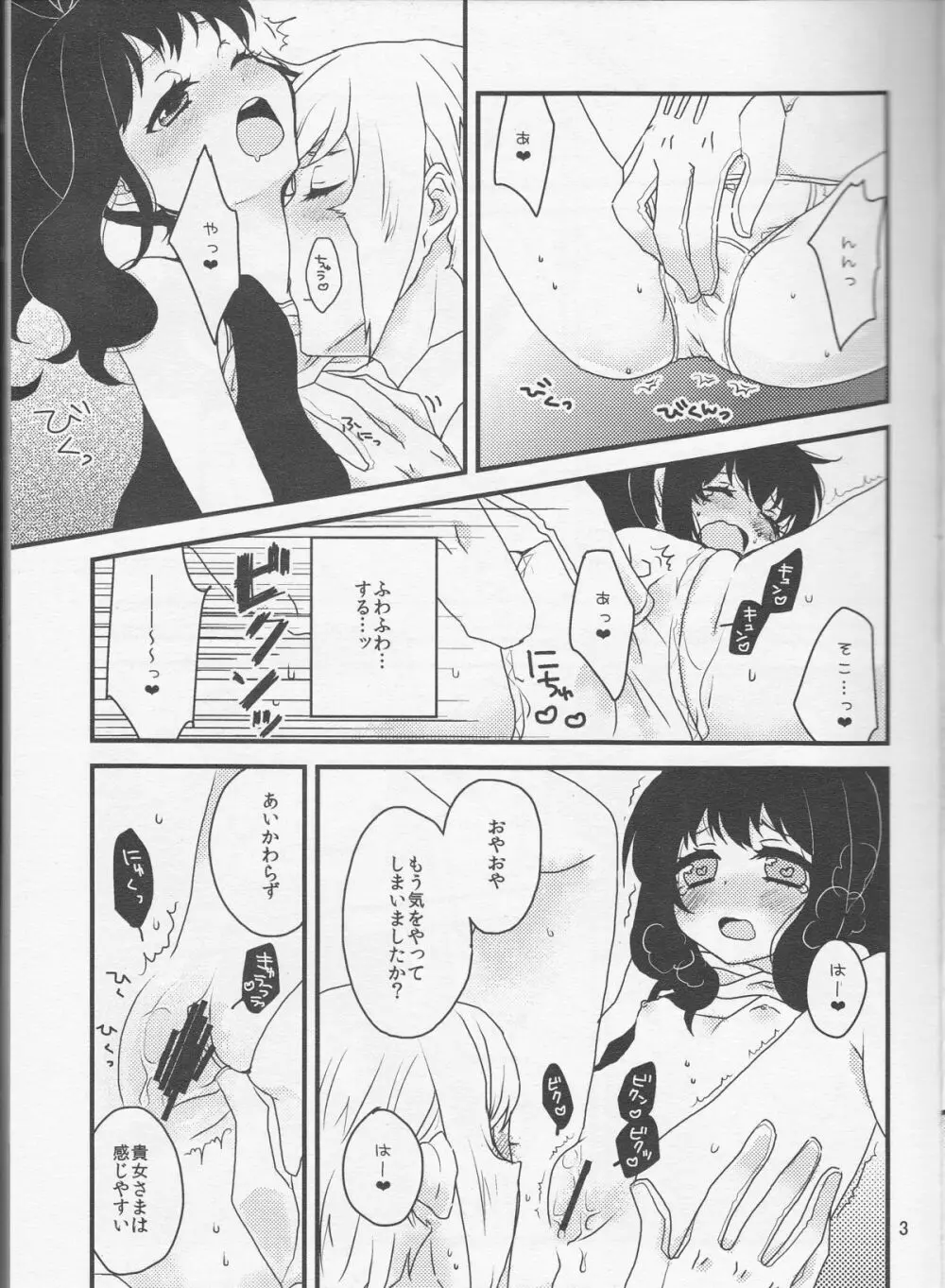 畜生にも劣るわたくしのコウイ - page4