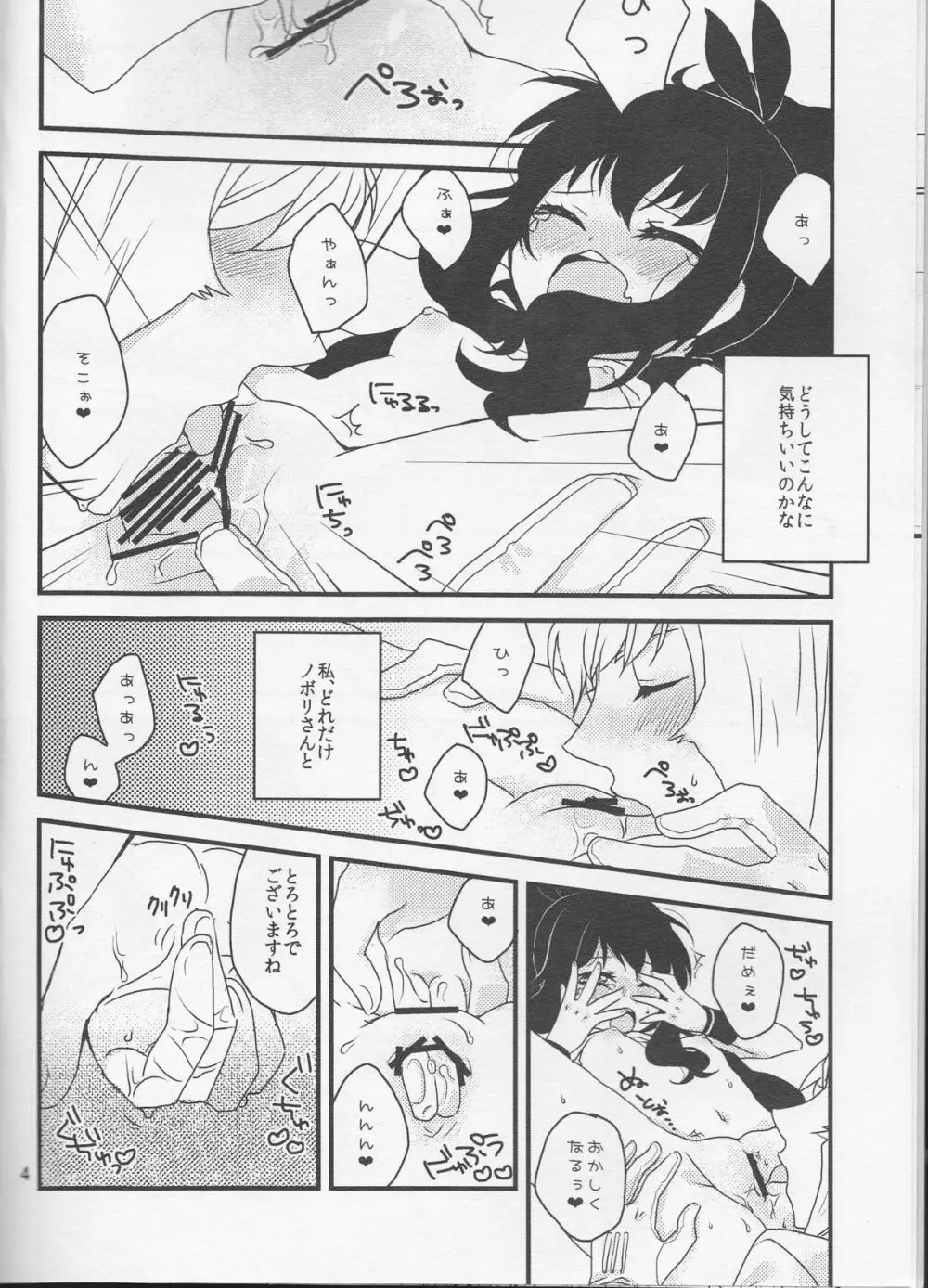 畜生にも劣るわたくしのコウイ - page5