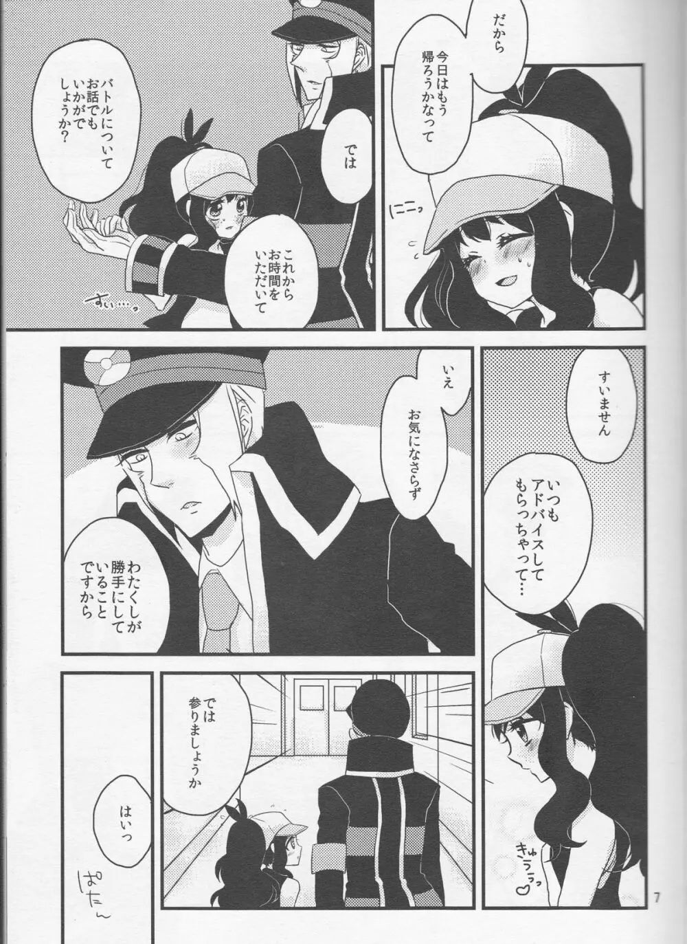 畜生にも劣るわたくしのコウイ - page8