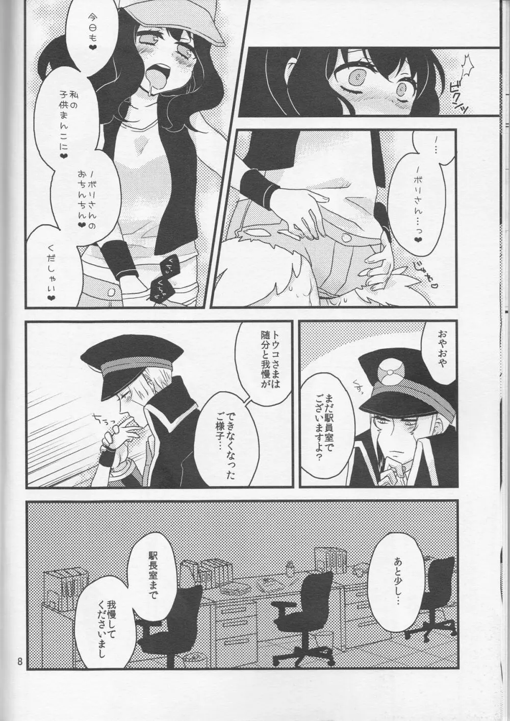 畜生にも劣るわたくしのコウイ - page9