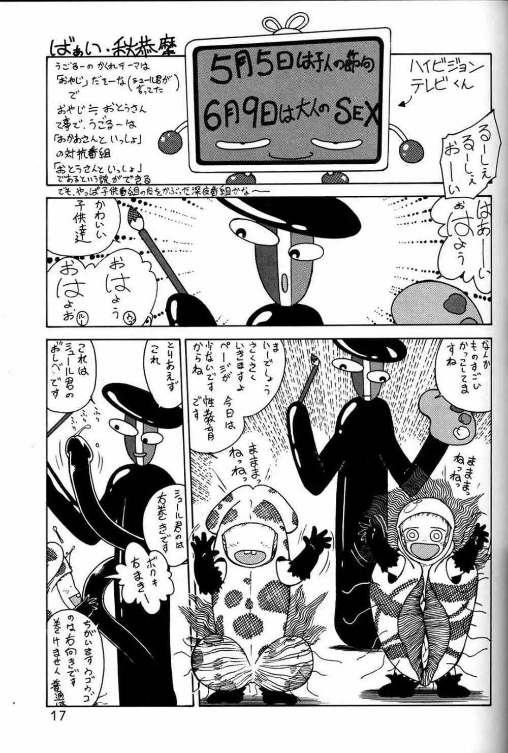 朝鮮飴 Ver.03 - page16