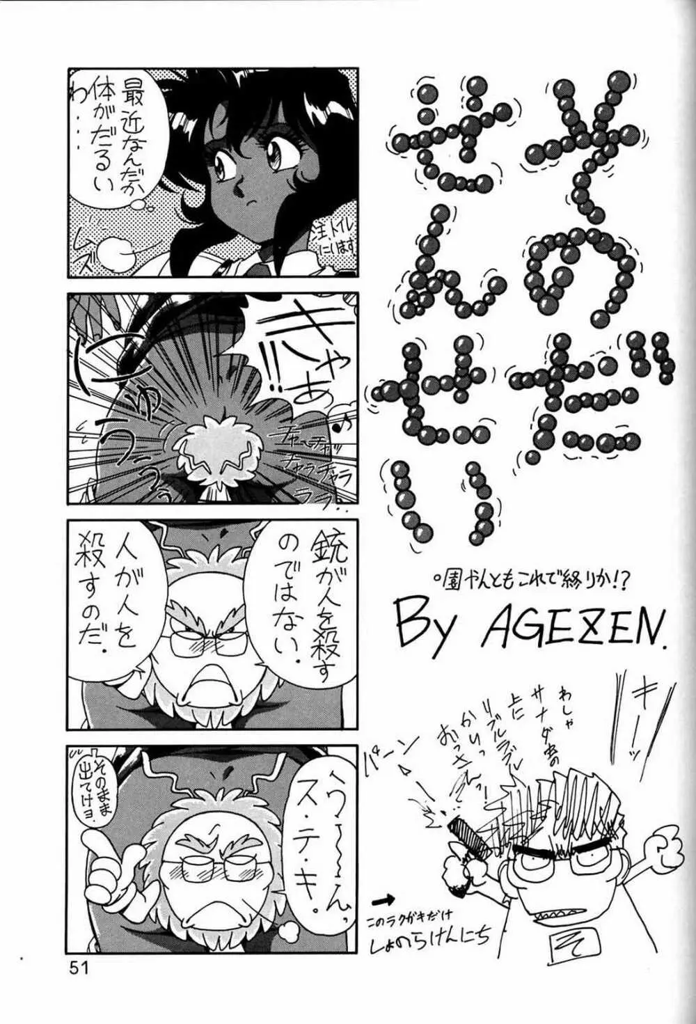 朝鮮飴 Ver.03 - page50