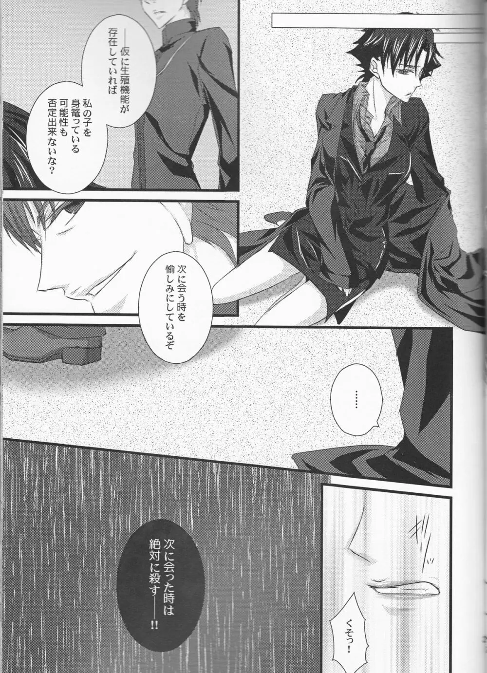 ♀魔術師殺しと神父の性廃戦争 - page23