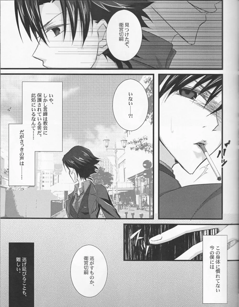 ♀魔術師殺しと神父の性廃戦争 - page9