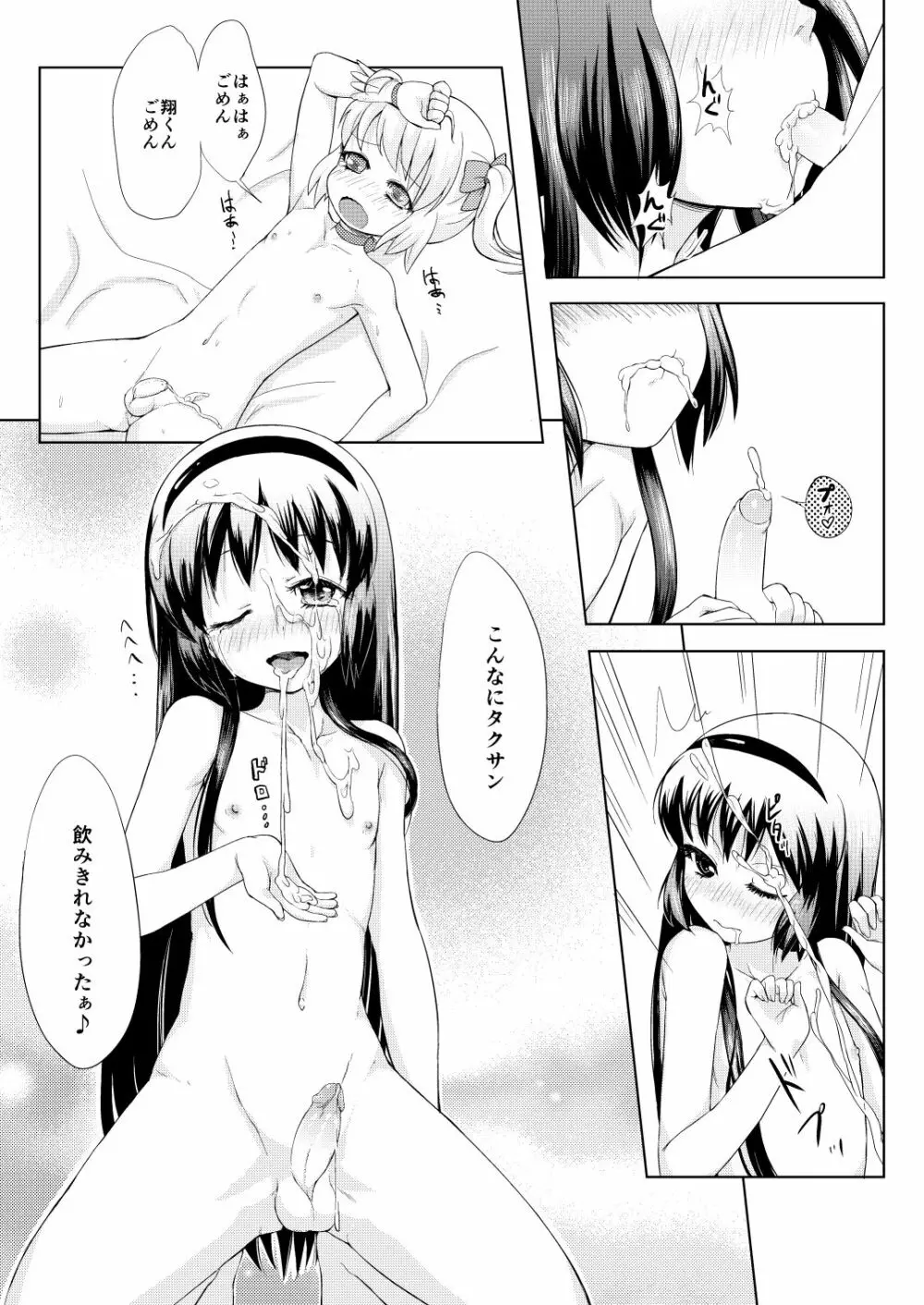 男の娘コスプレマンガですよ - page14