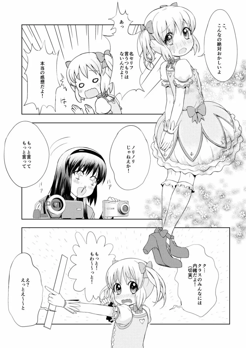 男の娘コスプレマンガですよ - page6