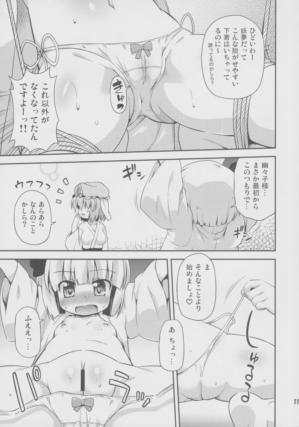 うちの従者は下の口が緩い - page10