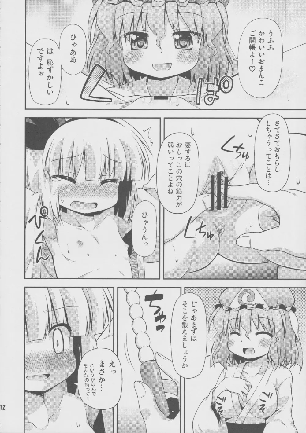 うちの従者は下の口が緩い - page11