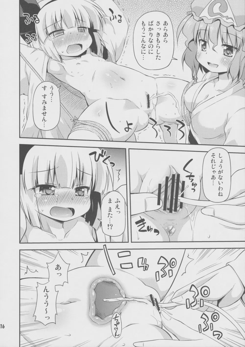 うちの従者は下の口が緩い - page15