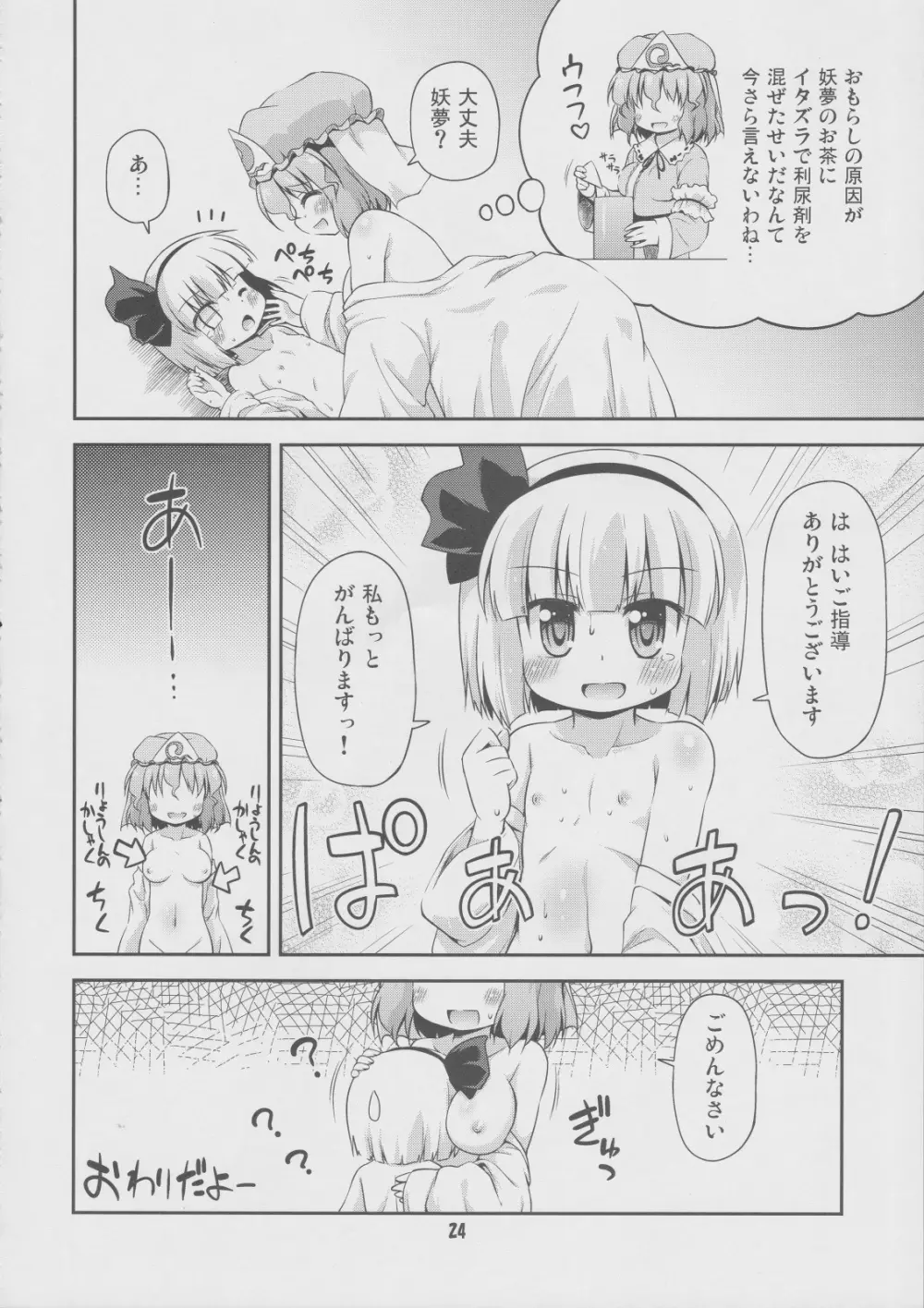 うちの従者は下の口が緩い - page23