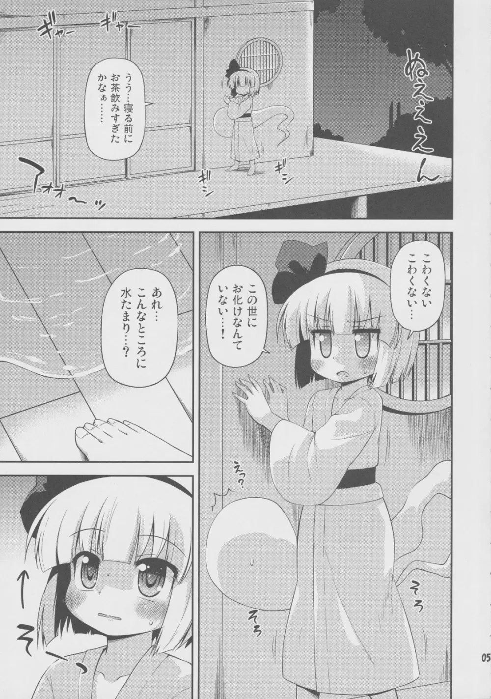 うちの従者は下の口が緩い - page4