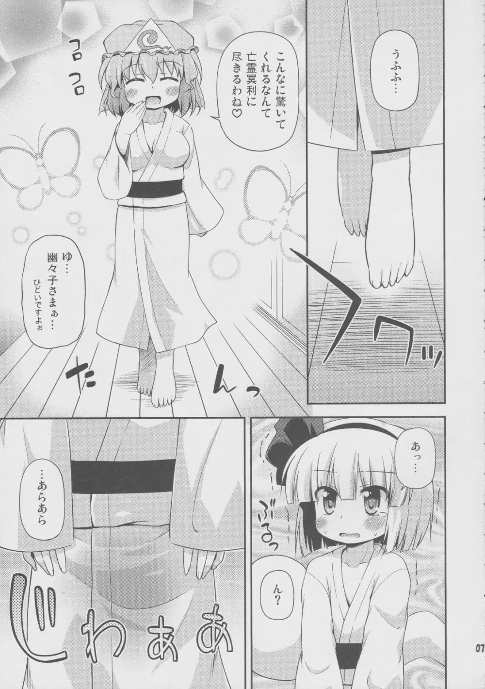 うちの従者は下の口が緩い - page6