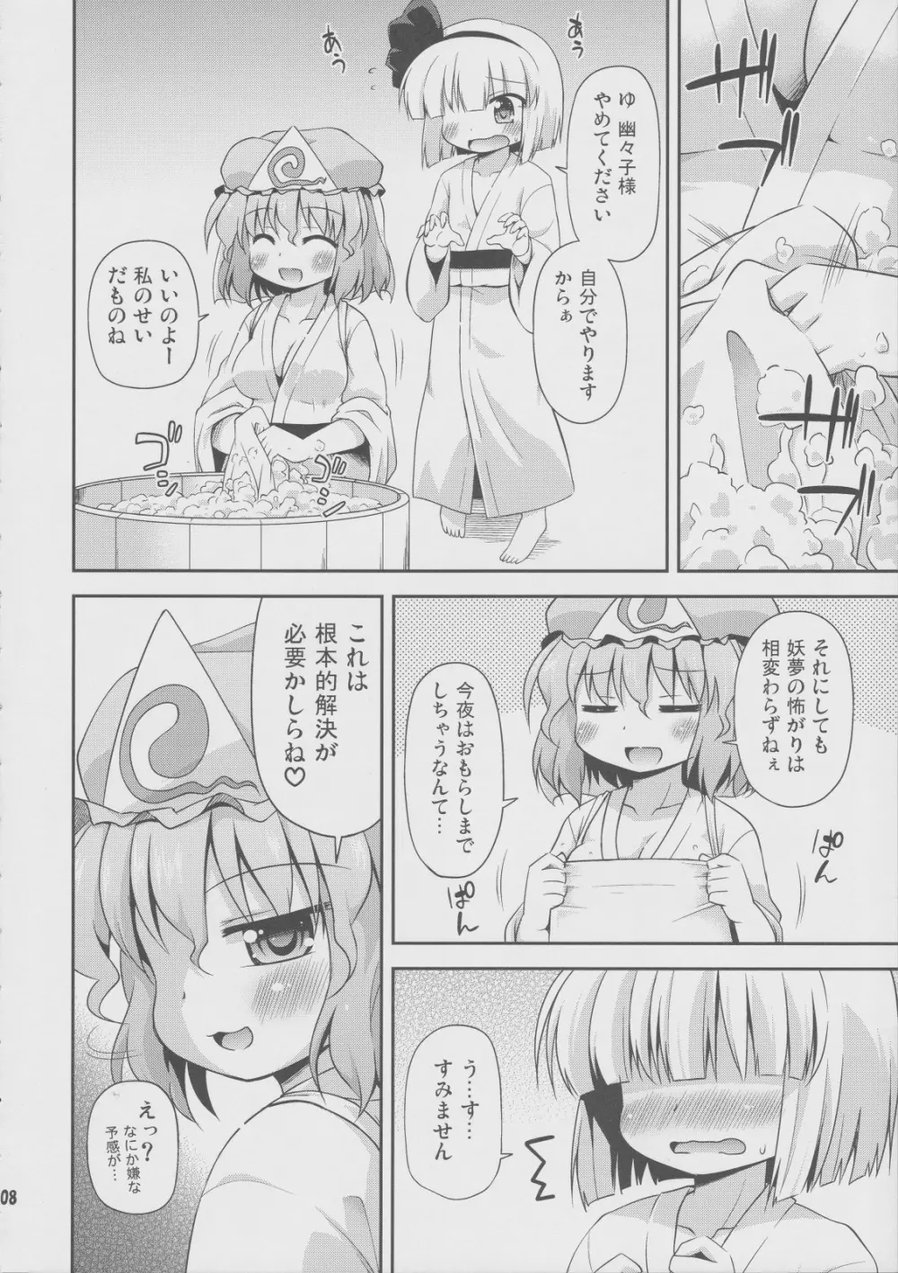 うちの従者は下の口が緩い - page7