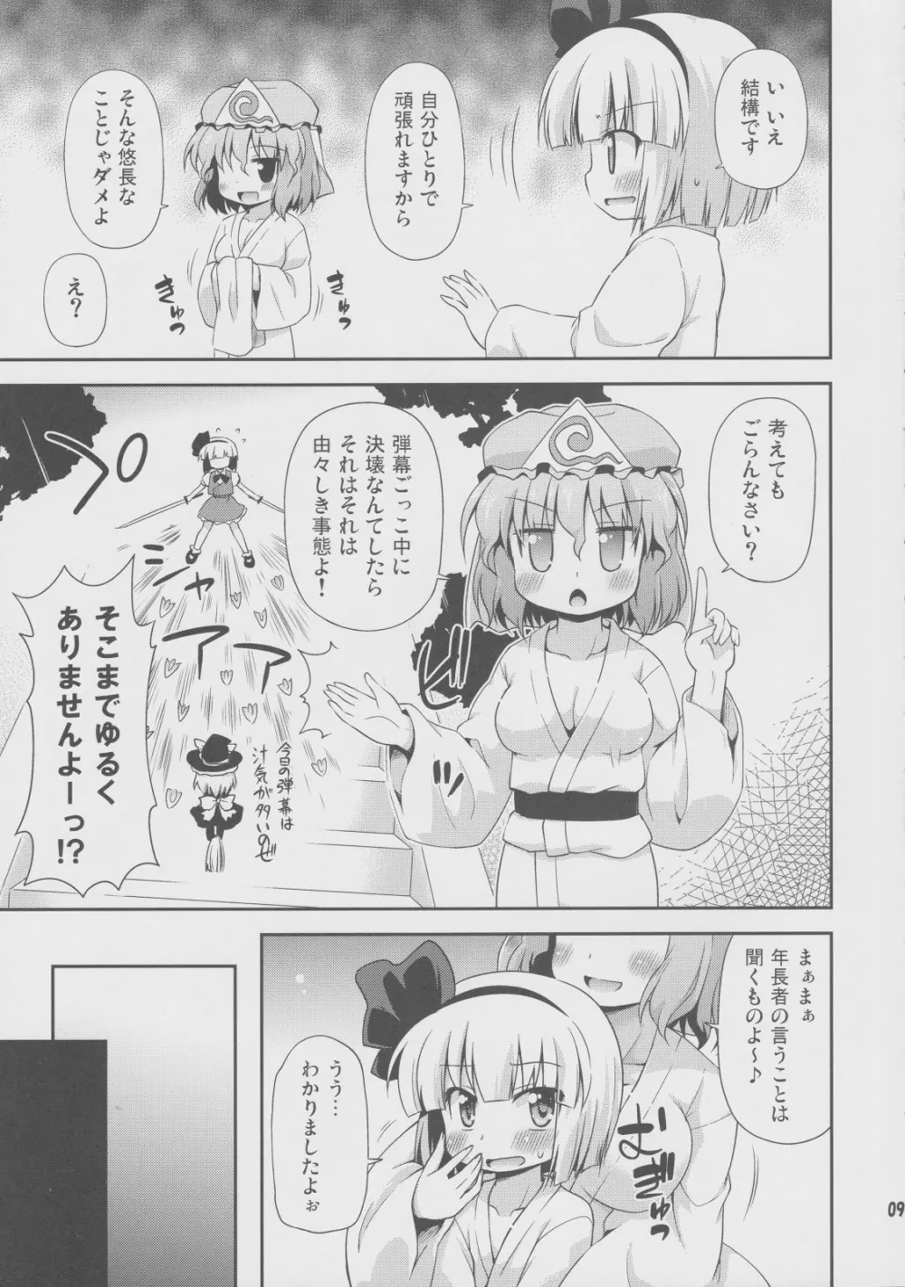 うちの従者は下の口が緩い - page8