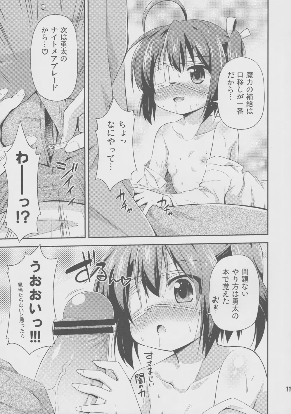 闇の者が風邪なんてひくわけがない - page10