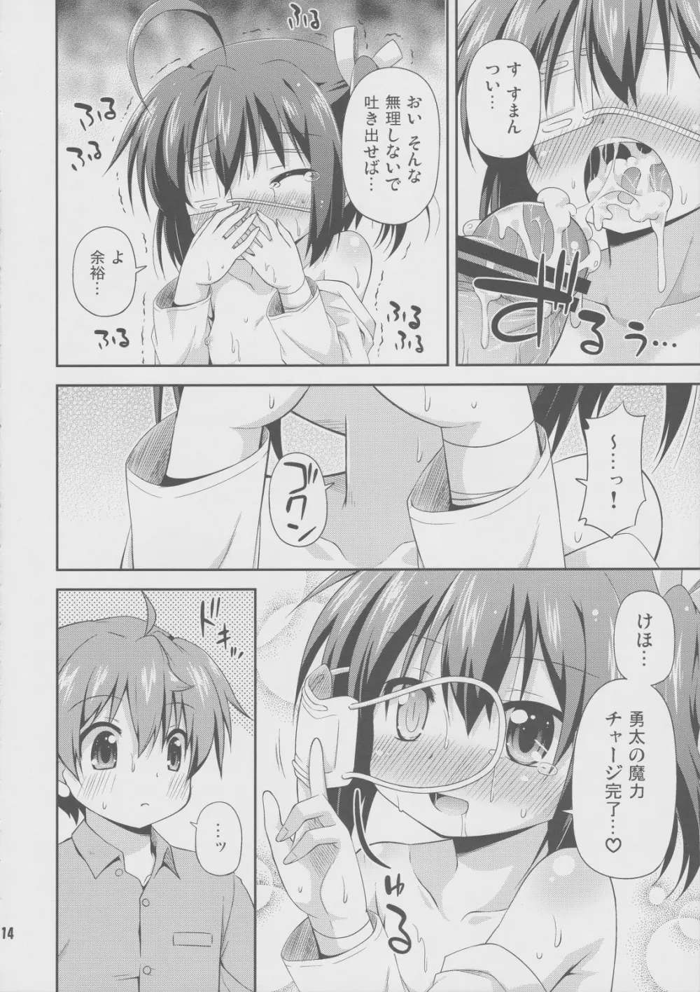 闇の者が風邪なんてひくわけがない - page13